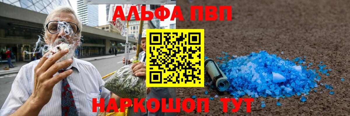 как найти наркотики  Вход с VPN  Alpha PVP СК  Анжеро-Судженск  Alpha PVP кристаллы 