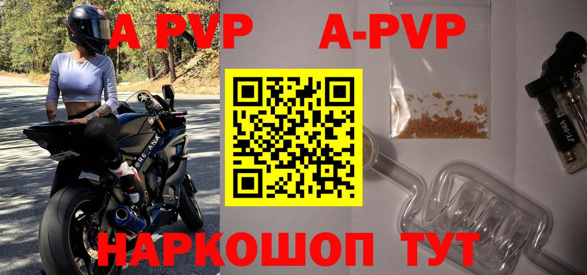Альфа ПВП СК  APVP кристаллы  Alpha-PVP  Анжеро-Судженск  A PVP СК 