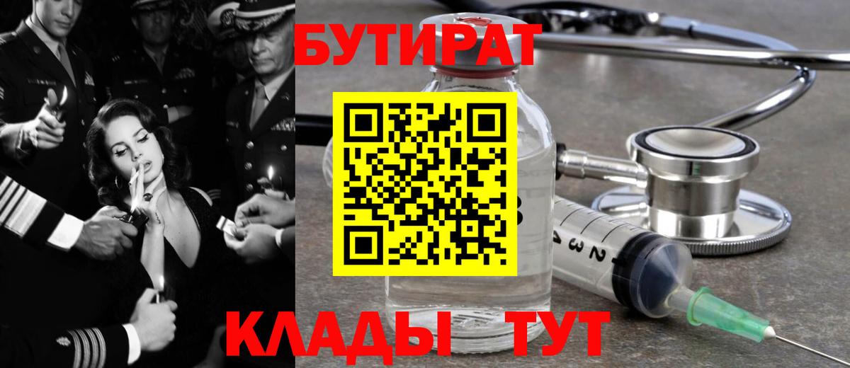 Бутират 1.4BDO  Анжеро-Судженск 