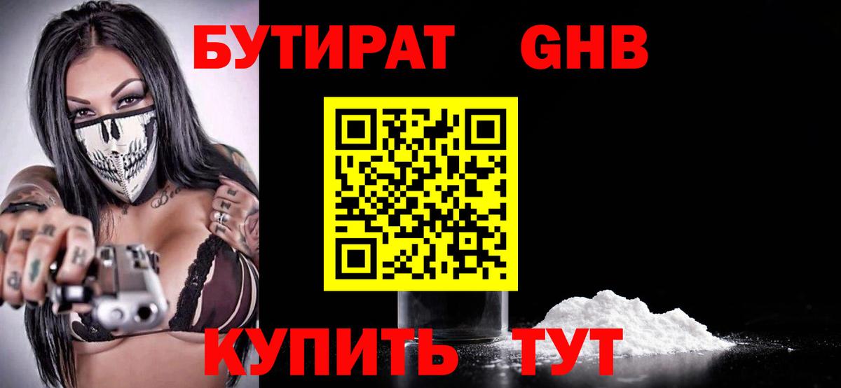 Бутират бутандиол  Вход с VPN  Анжеро-Судженск 