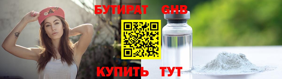 БУТИРАТ бутик Анжеро-Судженск