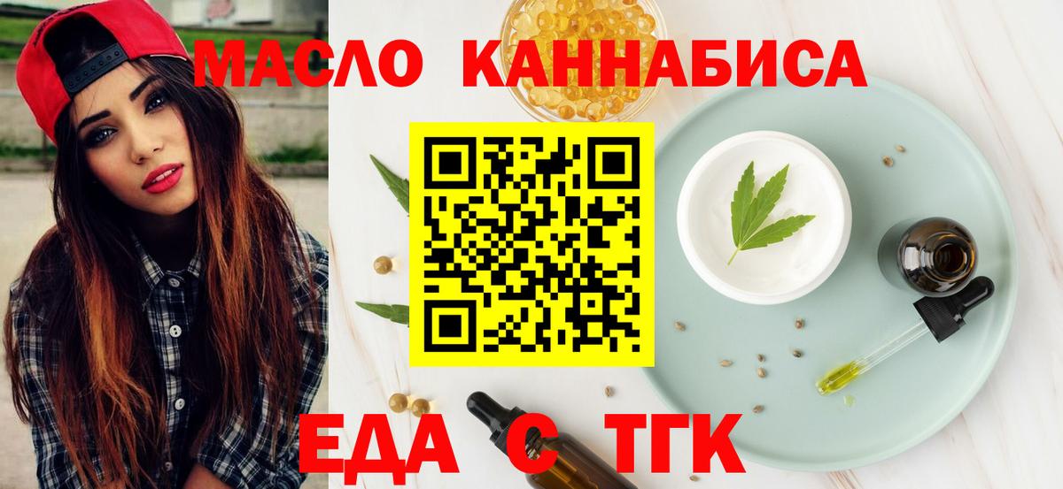 Еда ТГК конопля Анжеро-Судженск