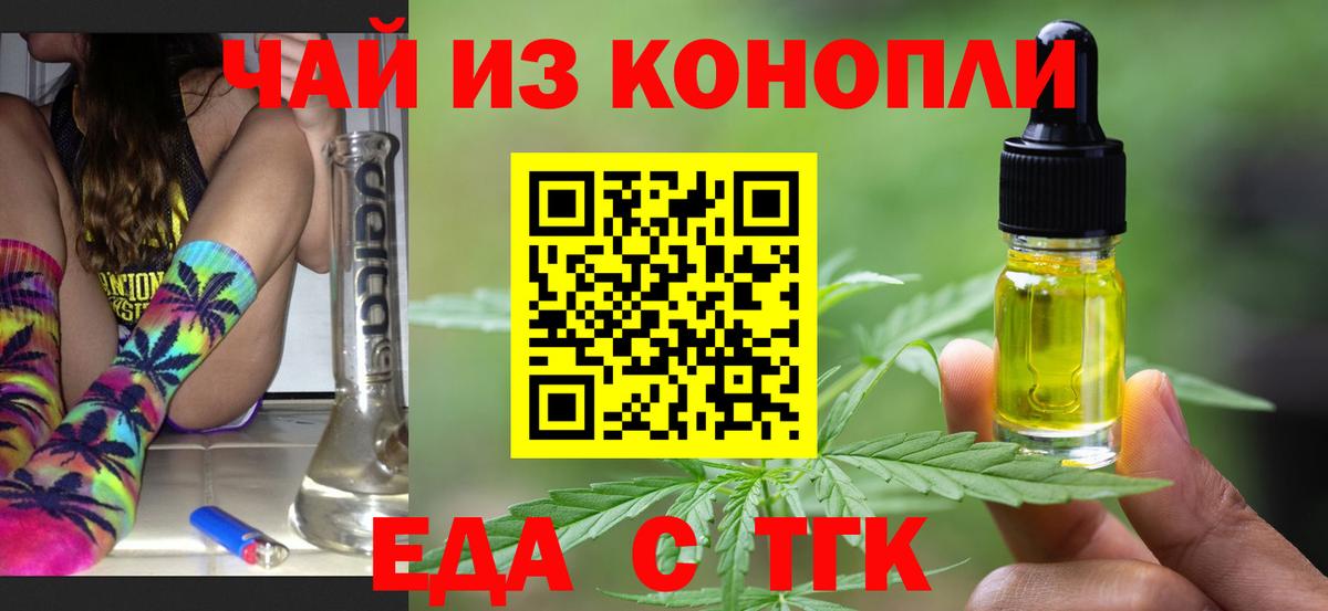 Еда ТГК марихуана  Вход с VPN  Анжеро-Судженск 
