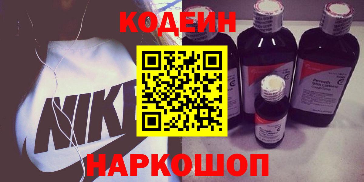 Кодеин напиток Lean (лин)  Codein напиток Lean (лин)  Анжеро-Судженск 