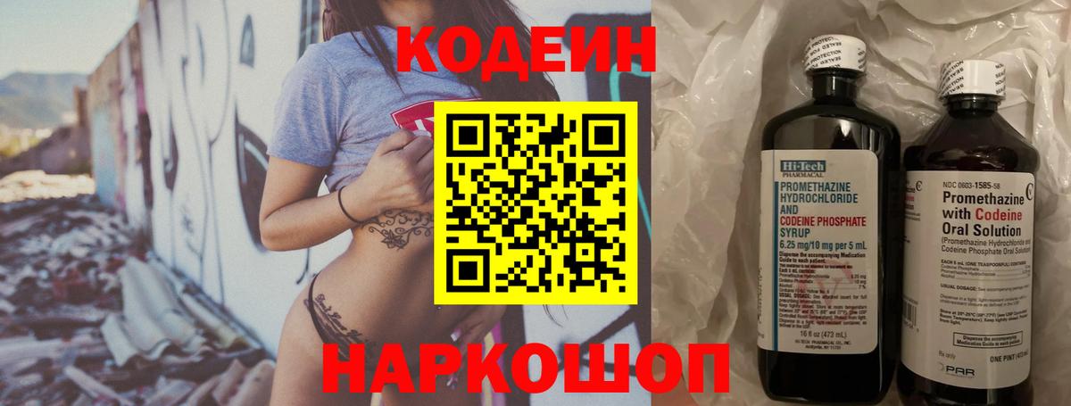 Codein Purple Drank Анжеро-Судженск
