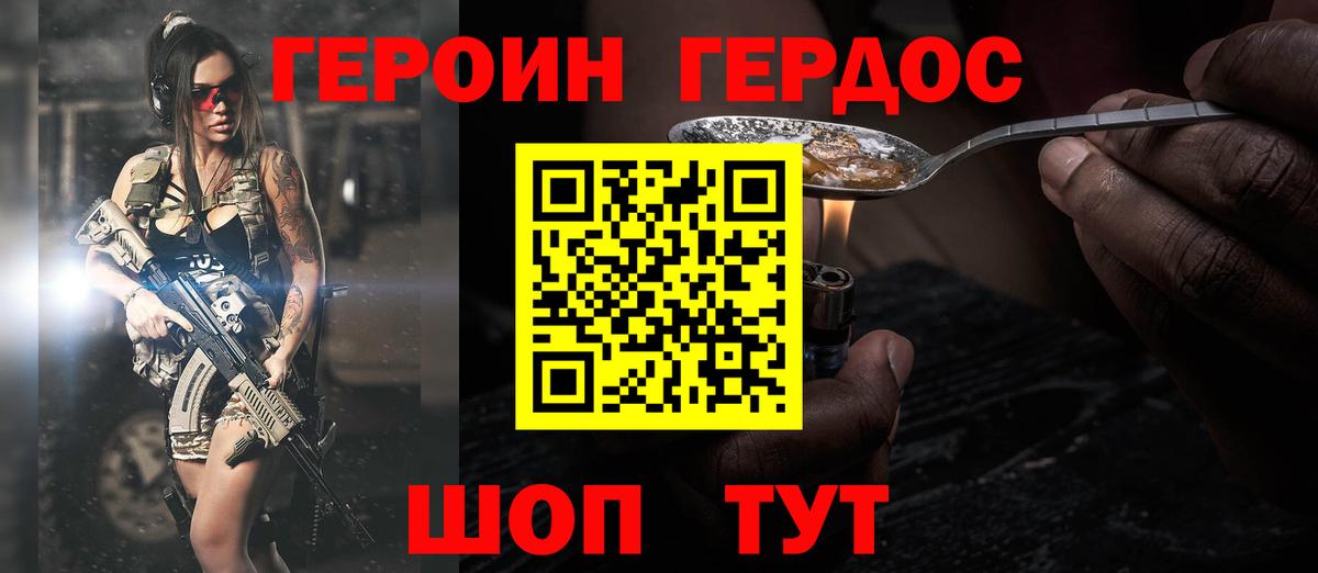 ГЕРОИН хмурый Анжеро-Судженск