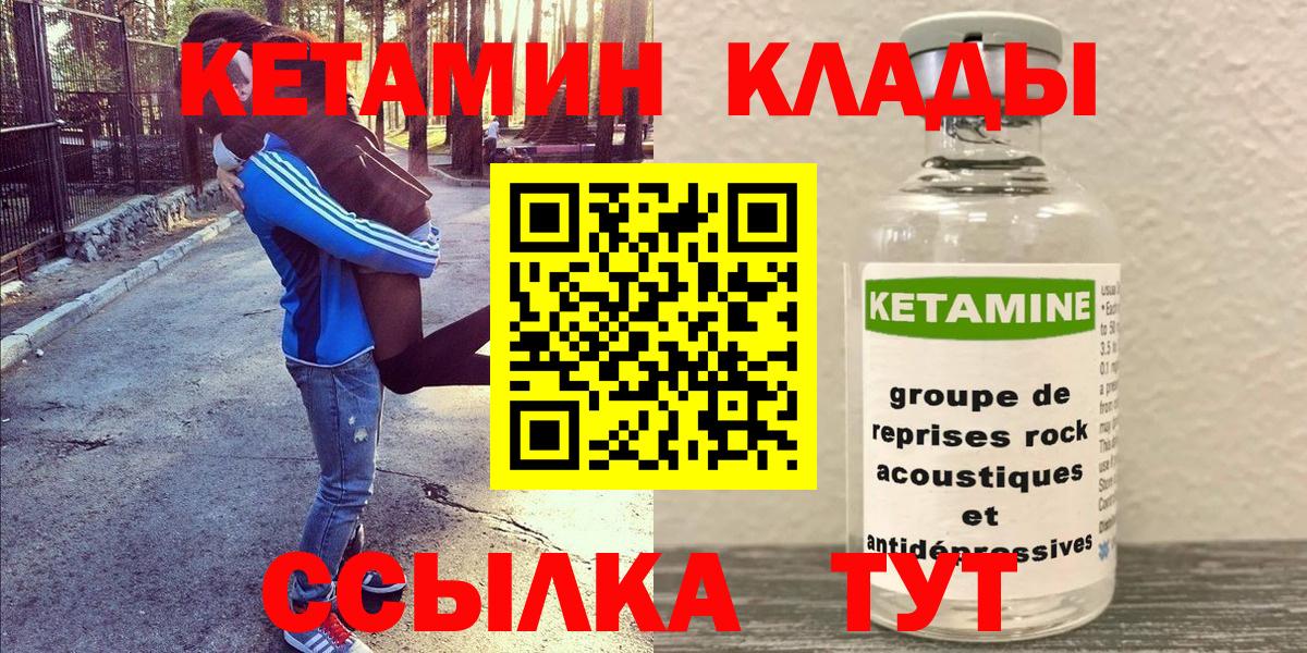 Анжеро-Судженск  КЕТАМИН VHQ  Вход с VPN 