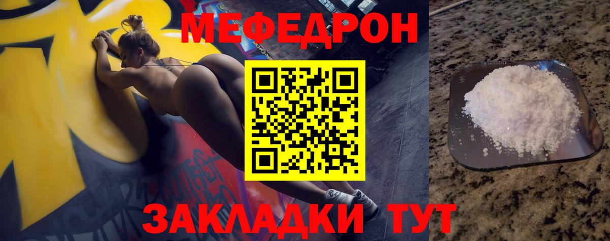Анжеро-Судженск  МЯУ-МЯУ mephedrone  Мефедрон  Вход с VPN 