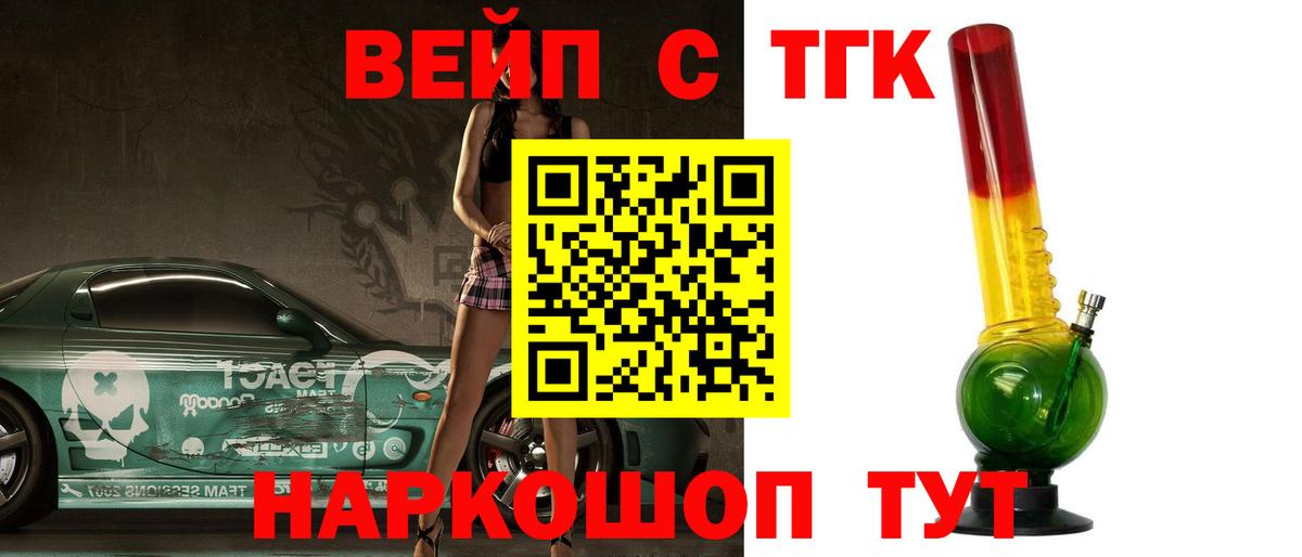 ТГК вейп  наркотики  Анжеро-Судженск  Вход с VPN 